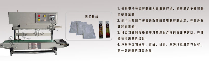 昆山封口機(jī)
