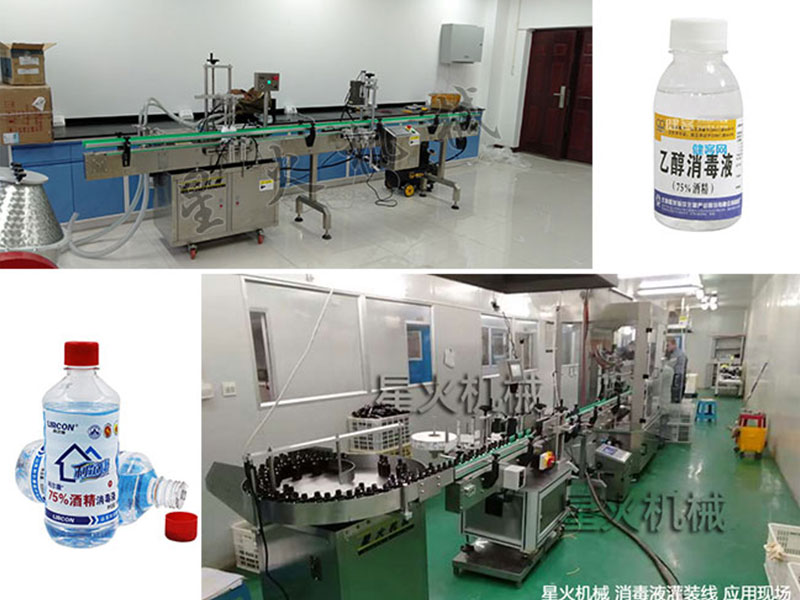 南京星火全自動消毒液灌裝線設(shè)備相關(guān)客戶案例實(shí)拍