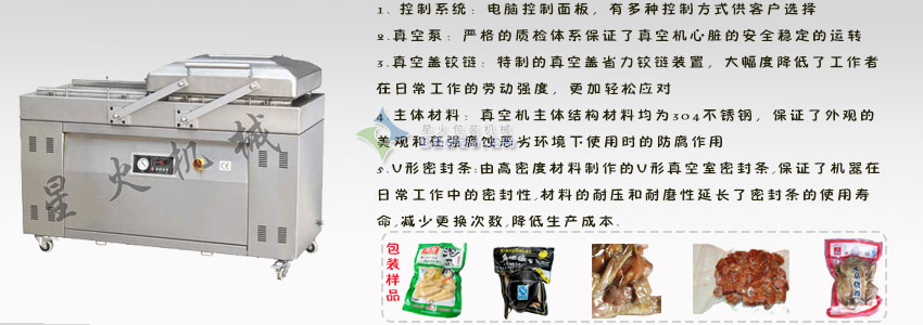 真空包裝機